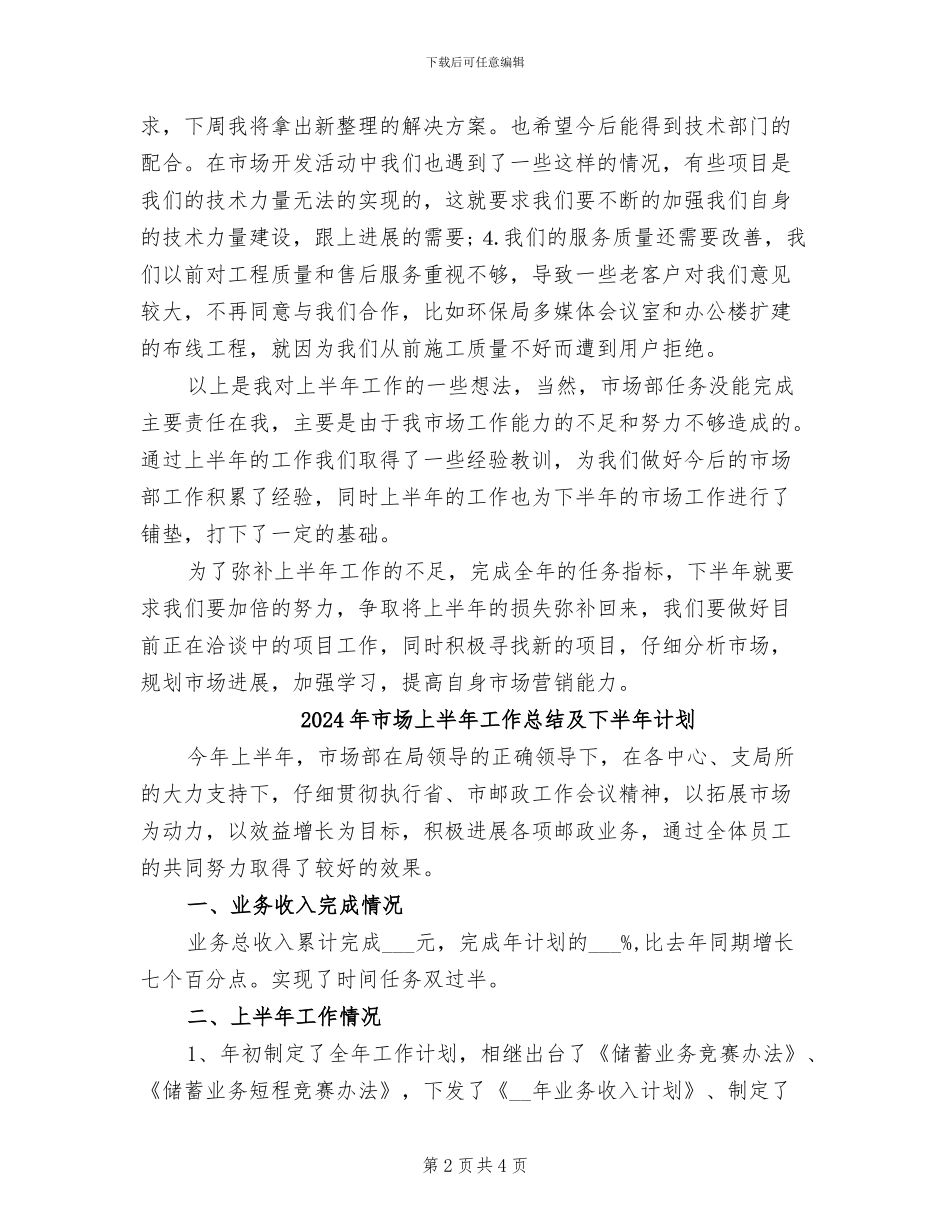 2024年市场上半年工作总结_第2页