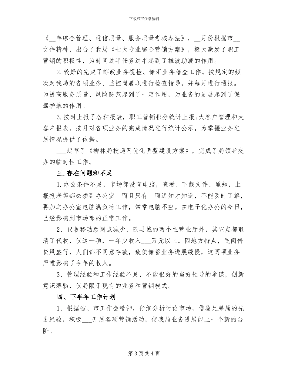 2024年市场上半年工作总结_第3页