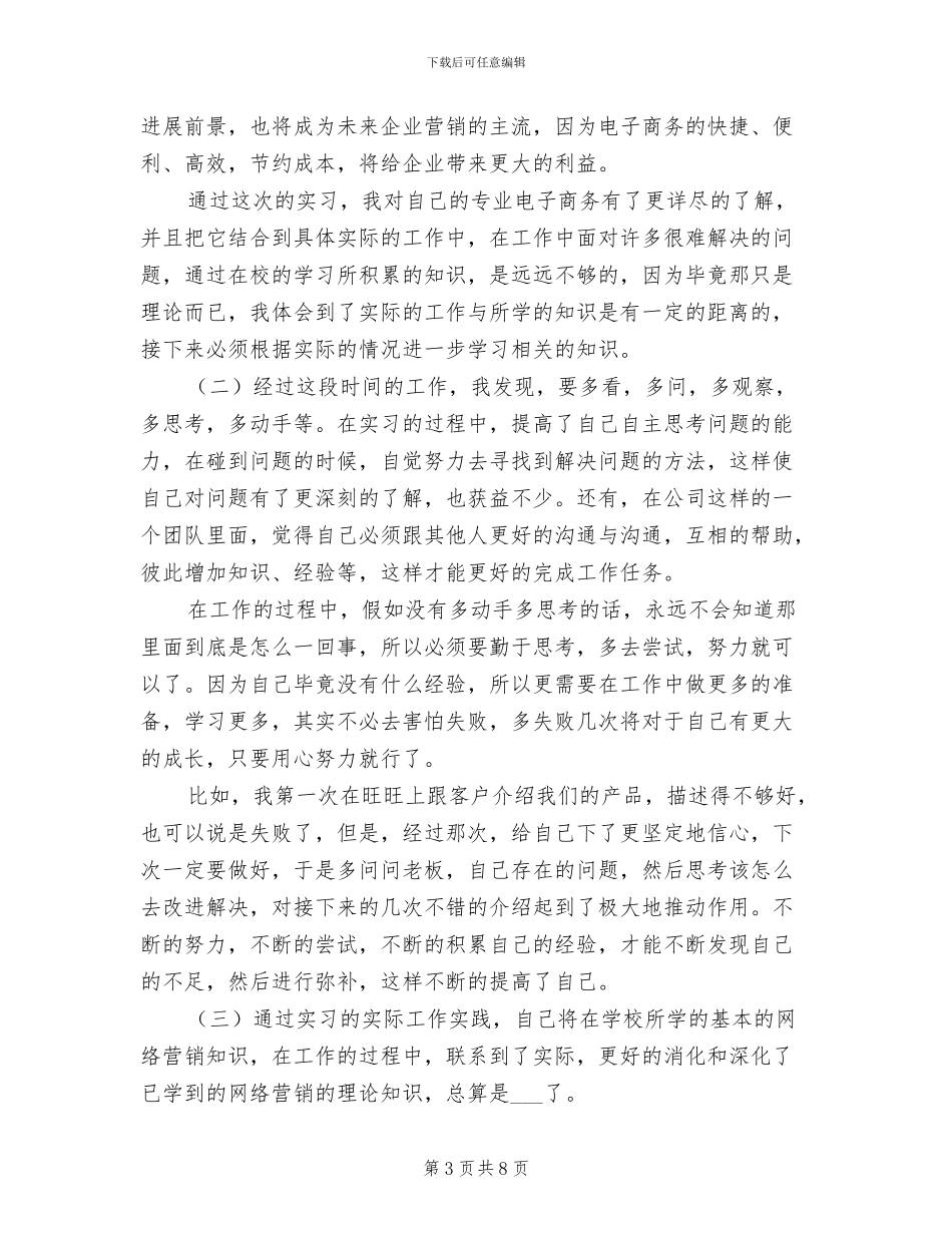 2024年市场专员实习报告总结精编五_第3页
