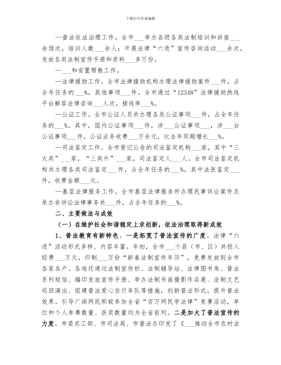 2024年市司法行政工作总结范文_第2页