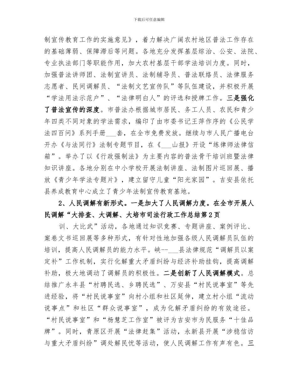 2024年市司法行政工作总结范文_第3页