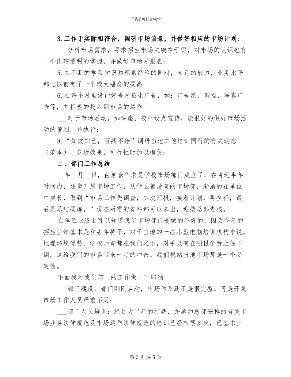 2024年市场专员个人年度工作总结_第3页
