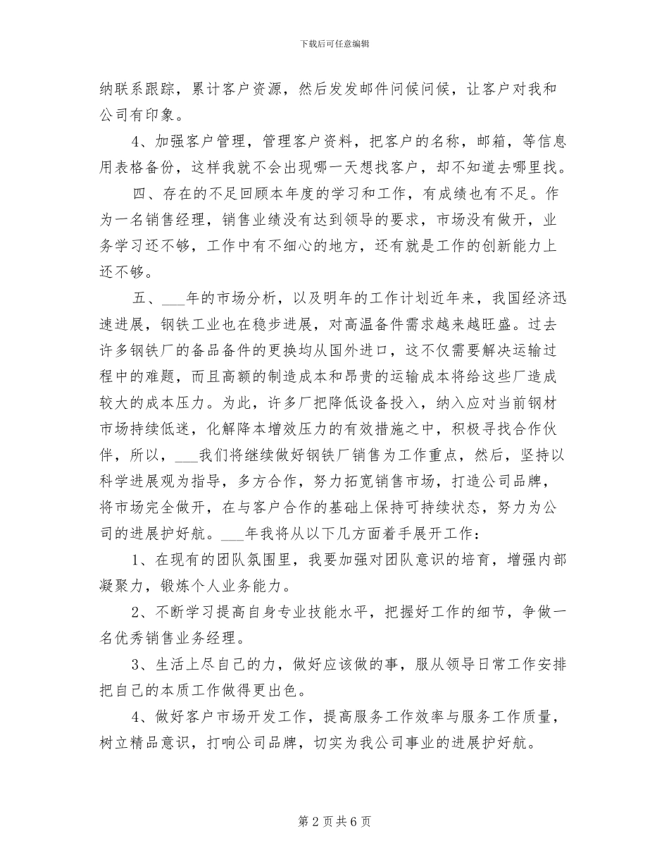 2024年市场分析年终工作总结_第2页