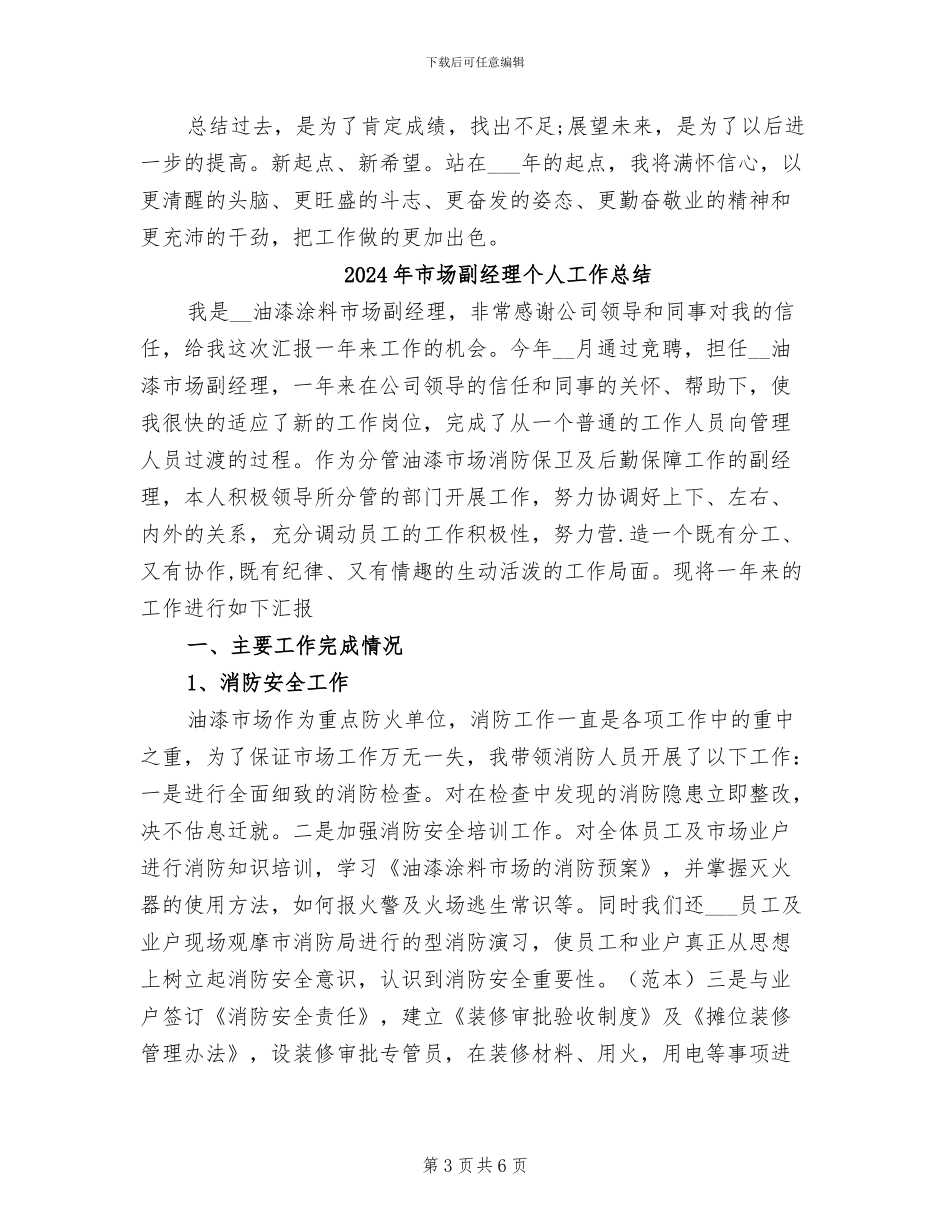 2024年市场分析年终工作总结_第3页