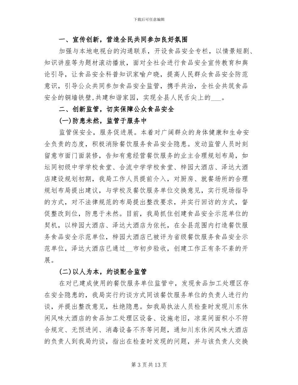 2024年市场专项整治工作总结_第3页