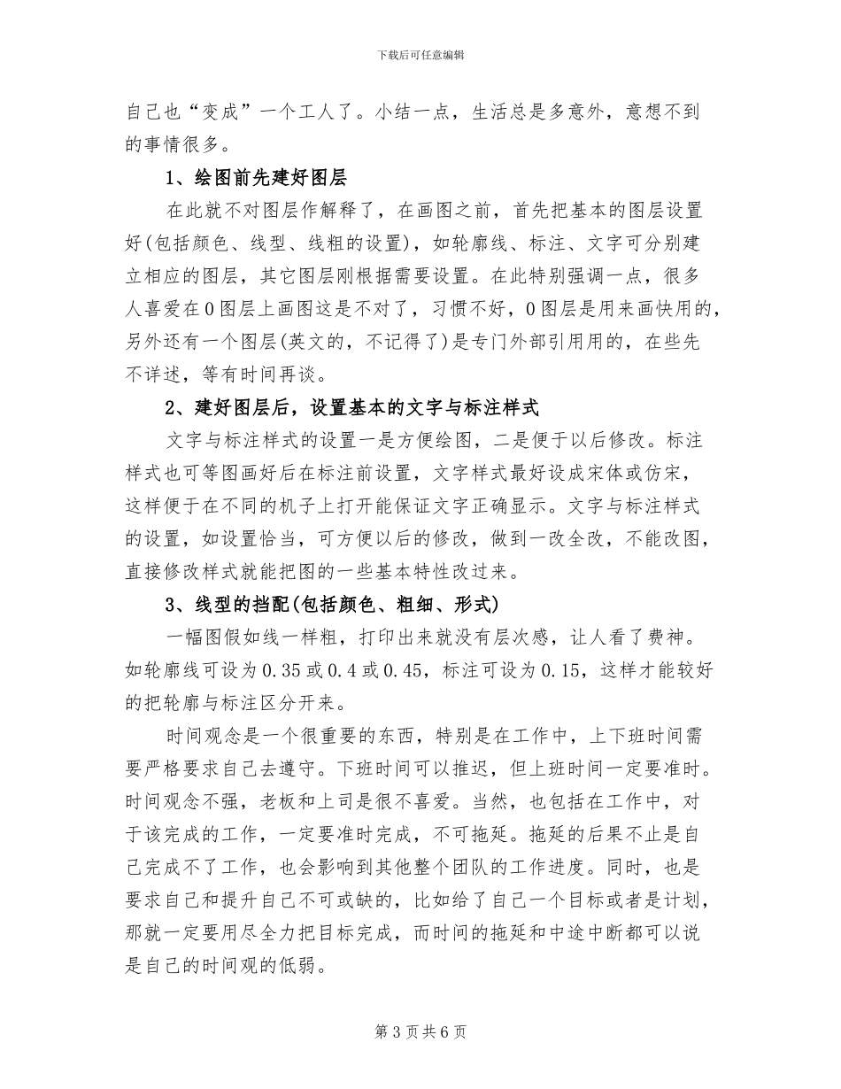 2024年市场助理年度工作总结范文_第3页
