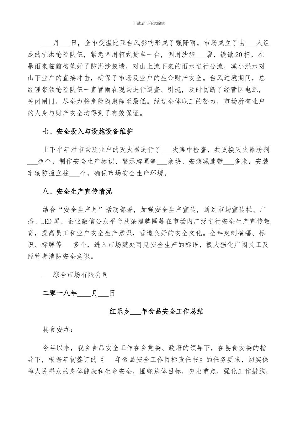 2024年市场安全生产工作总结范文_第3页