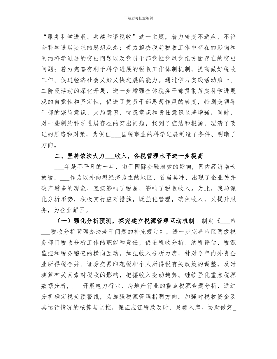 2024年市国税局年终工作总结_第2页