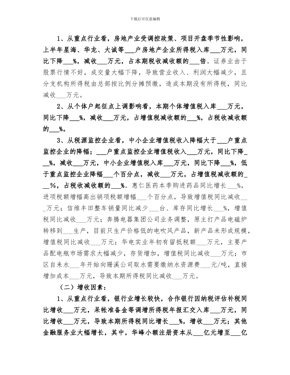2024年市国税局年度工作总结范文_第2页