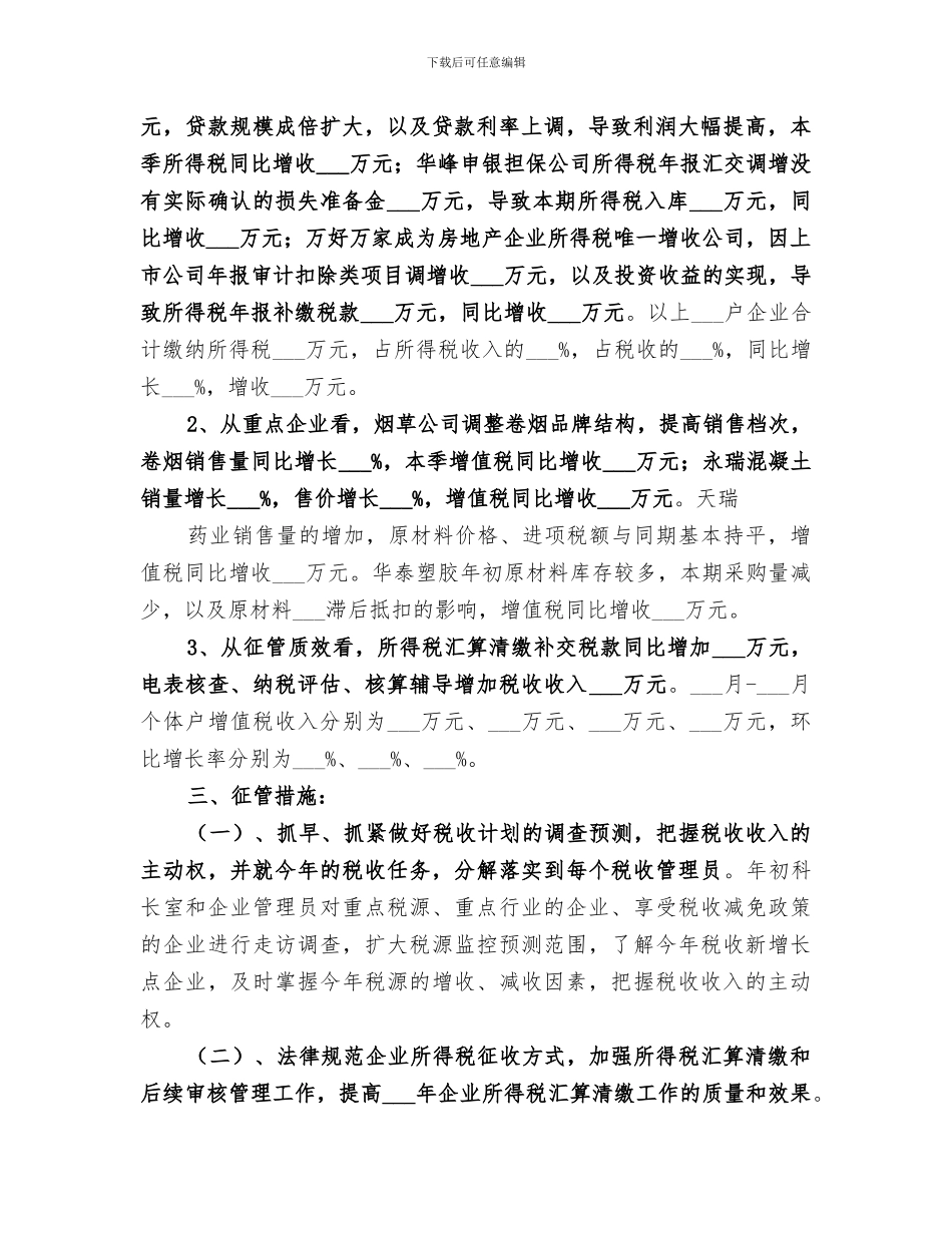 2024年市国税局年度工作总结范文_第3页