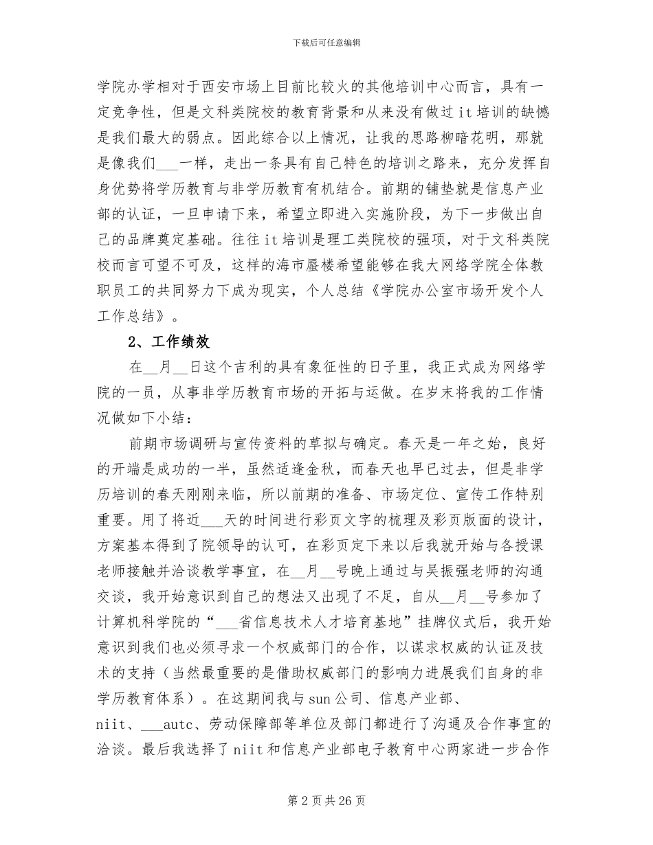 2024年市场开发人员个人工作总结_第2页