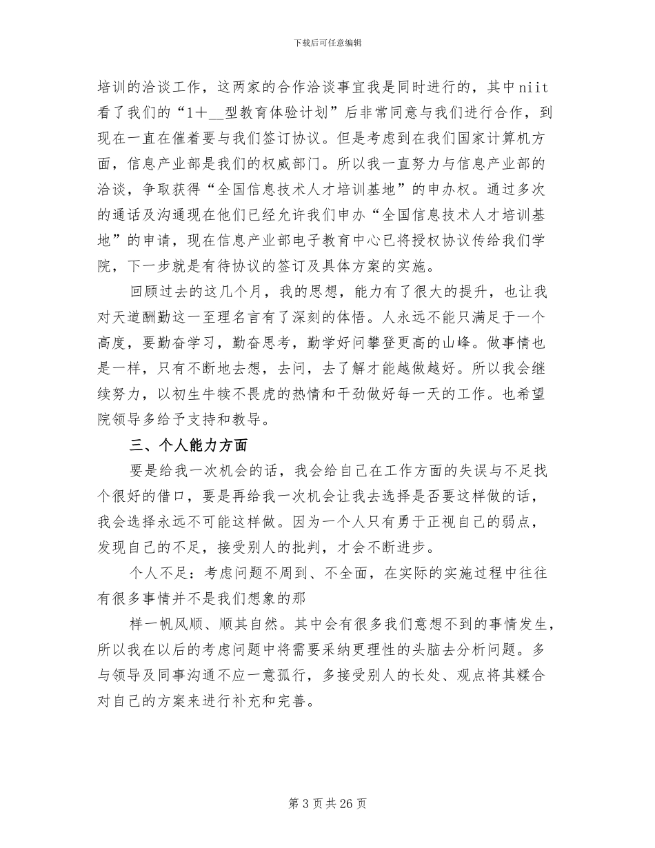 2024年市场开发人员个人工作总结_第3页