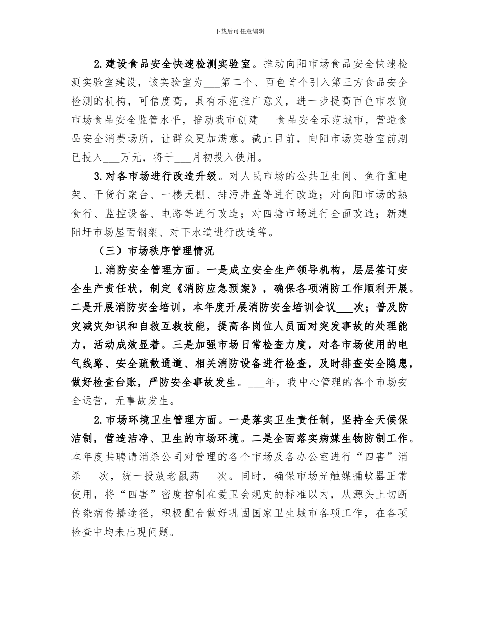 2024年市场开发服务中心的年终工作总结_第2页