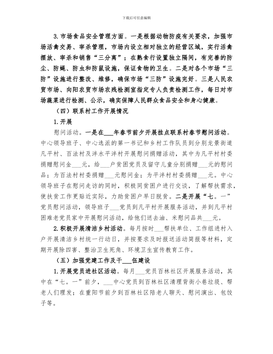 2024年市场开发服务中心的年终工作总结_第3页