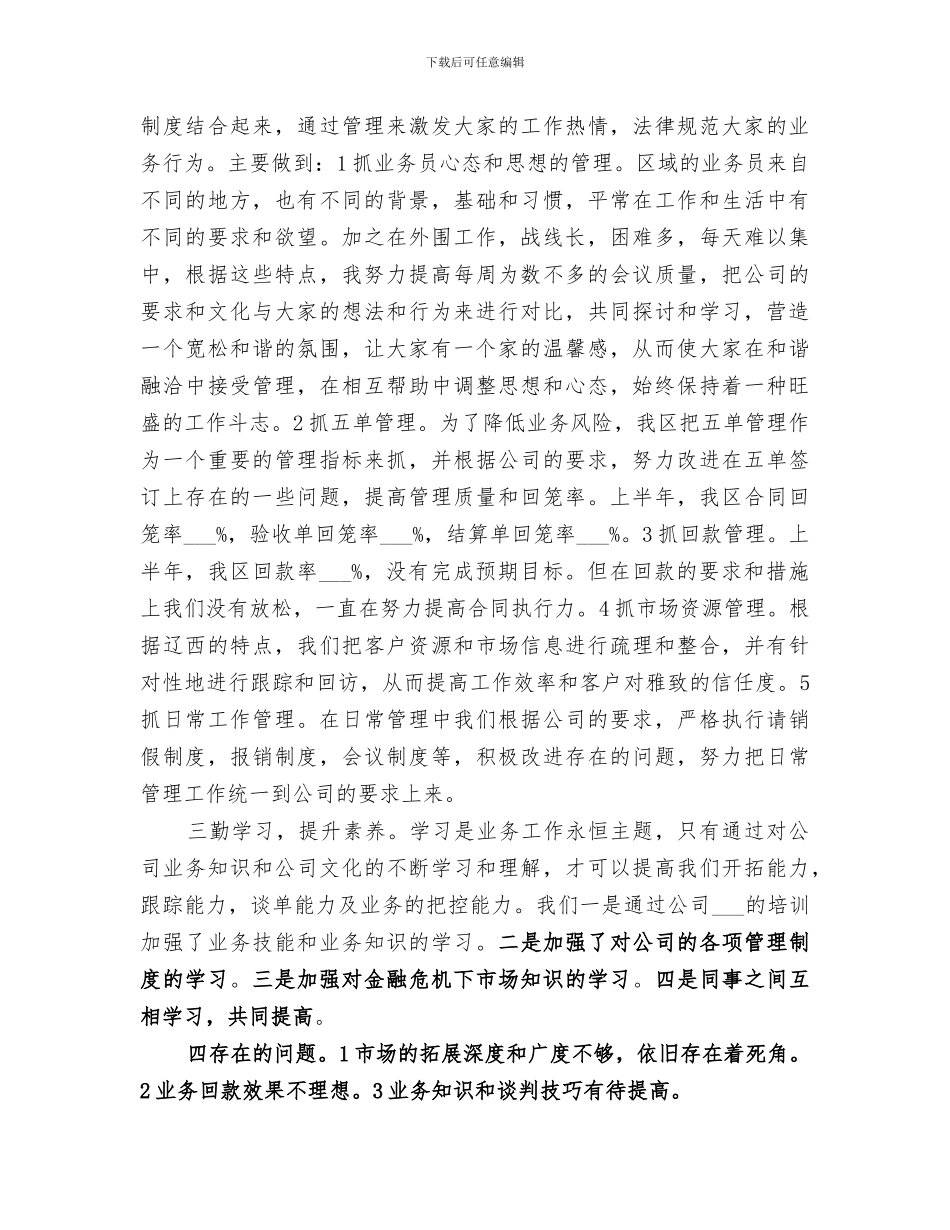 2024年市场开拓工作总结_第2页