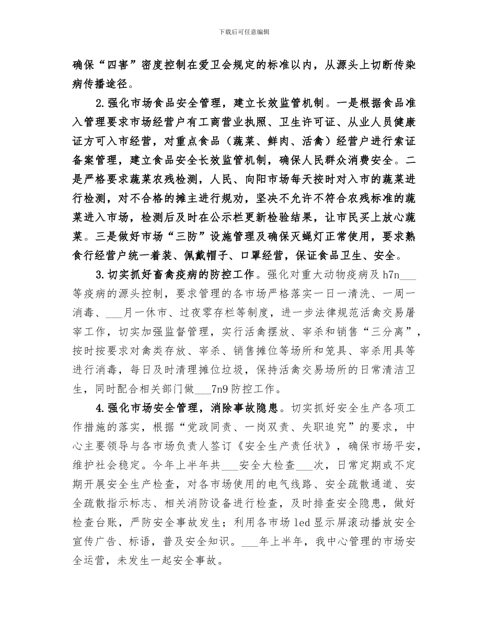 2024年市场开发服务中心上半年工作总结_第2页