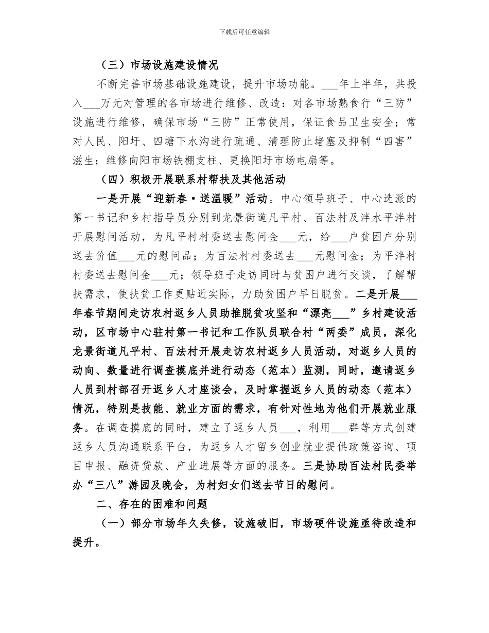 2024年市场开发服务中心上半年工作总结_第3页