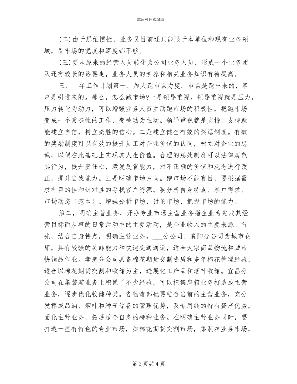 2024年市场拓展年终个人工作总结_第2页