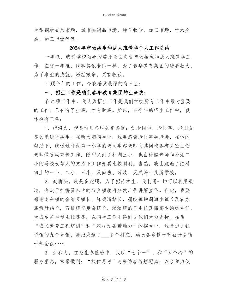 2024年市场拓展年终个人工作总结_第3页