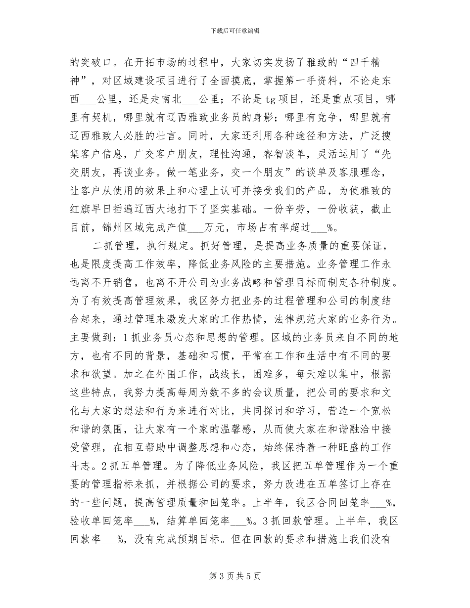 2024年市场拓展专员年度个人工作总结二_第3页