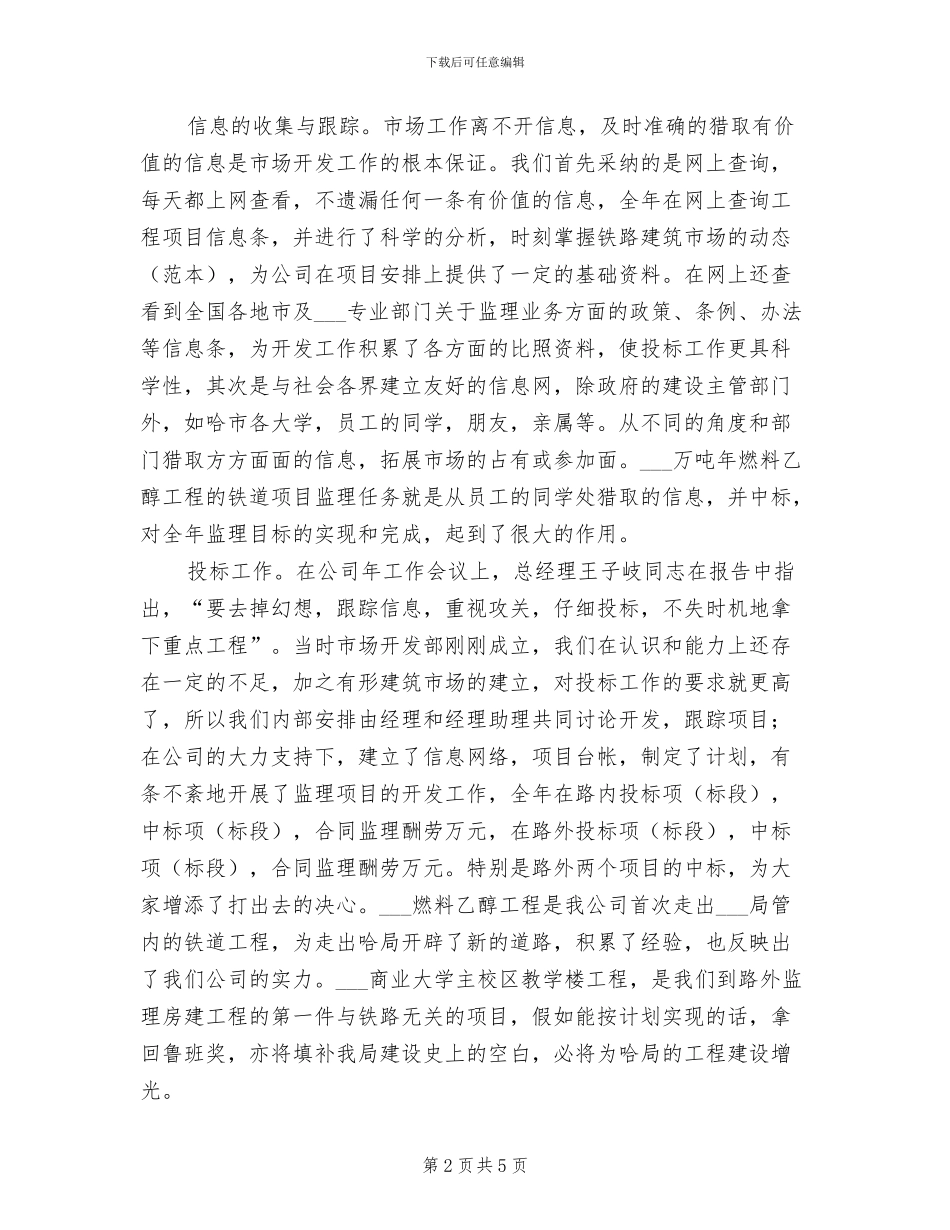 2024年市场开发部工作总结_第2页