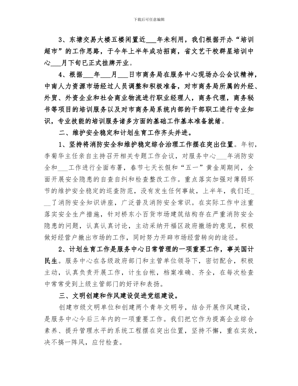 2024年市场服务中心上半年工作总结_第2页
