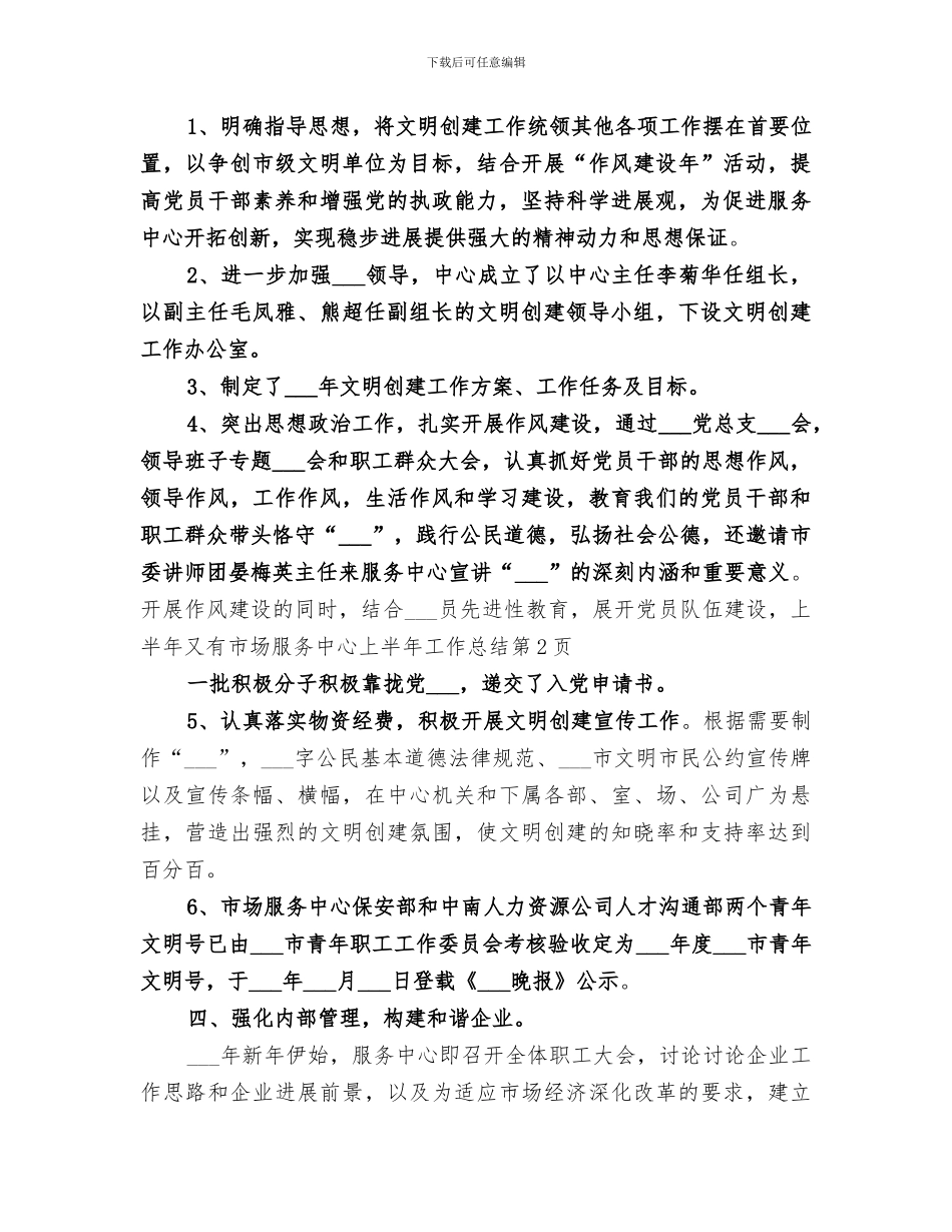 2024年市场服务中心上半年工作总结_第3页