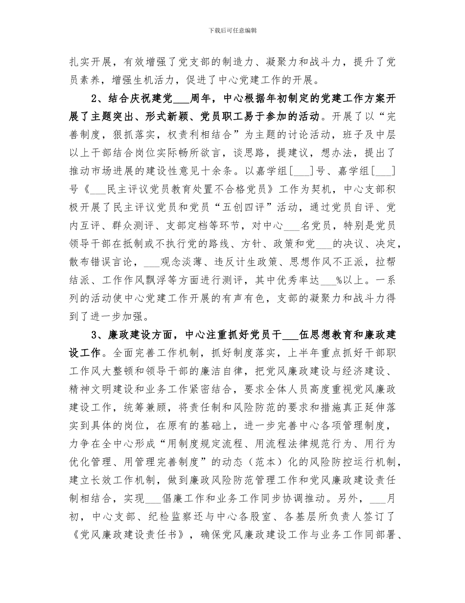 2024年市场服务中心年度工作总结优秀_第2页
