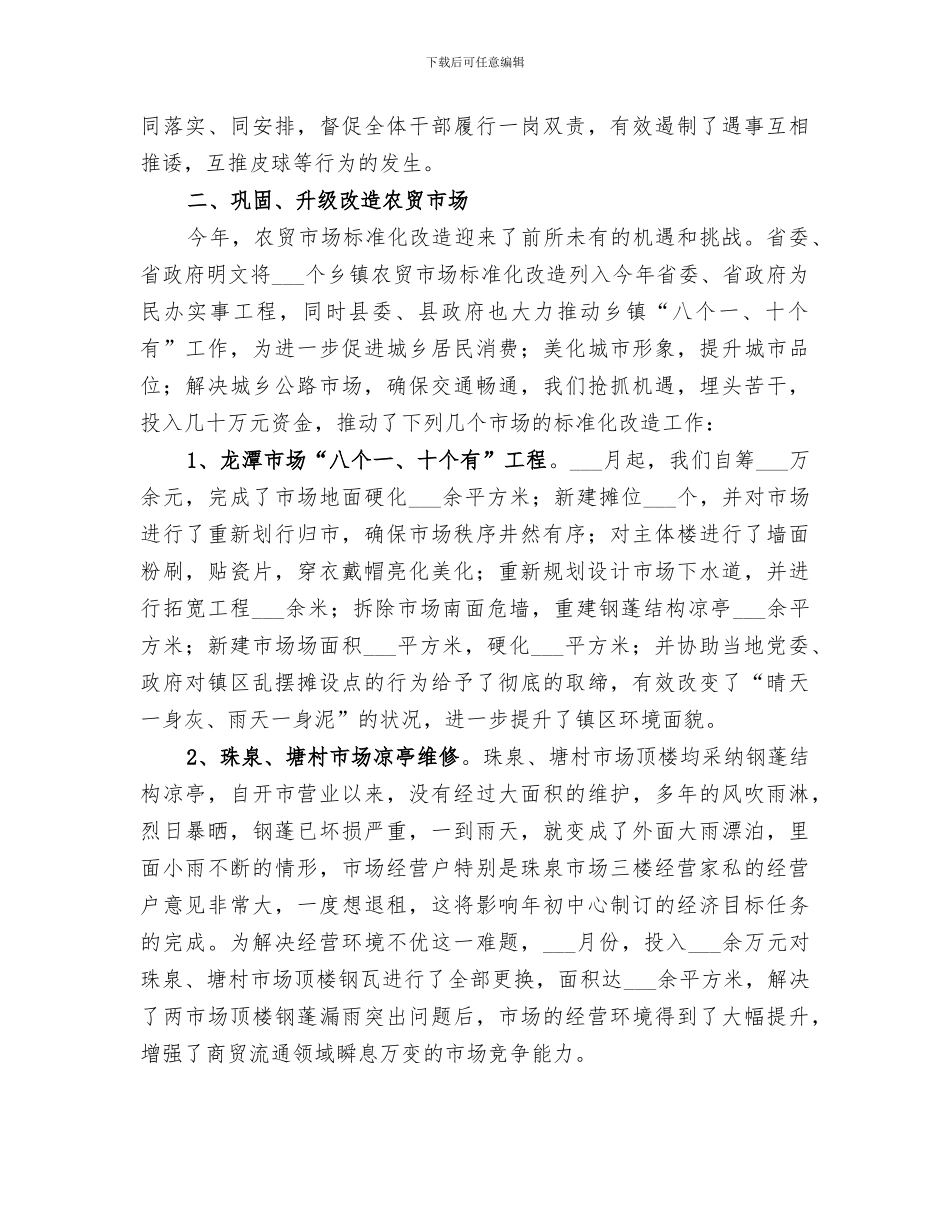 2024年市场服务中心年度工作总结优秀_第3页