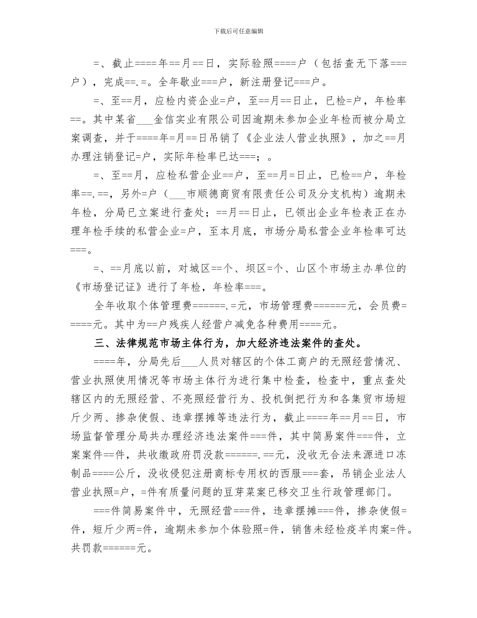 2024年市场监督管理分局某年年终工作总结_第2页
