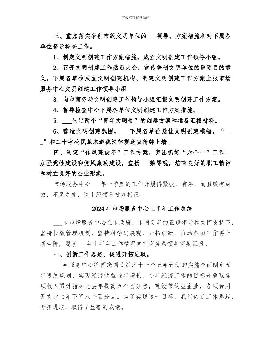 2024年市场服务中心一季度工作小结_第2页