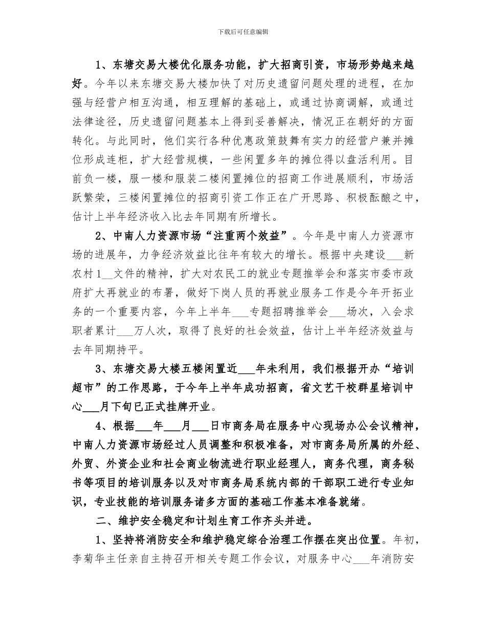 2024年市场服务中心一季度工作小结_第3页