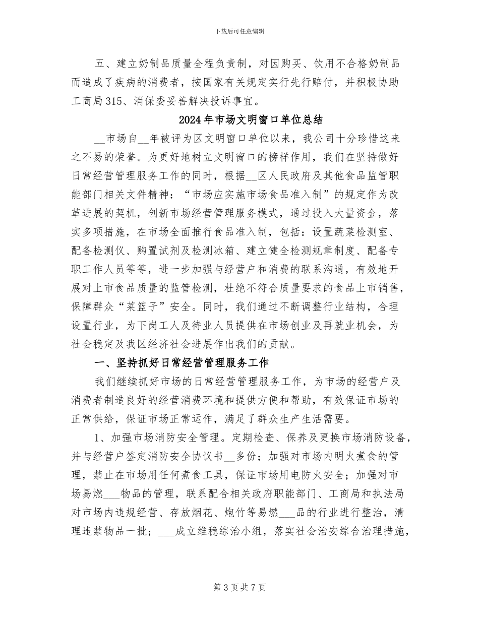 2024年市场整顿情况小结_第3页