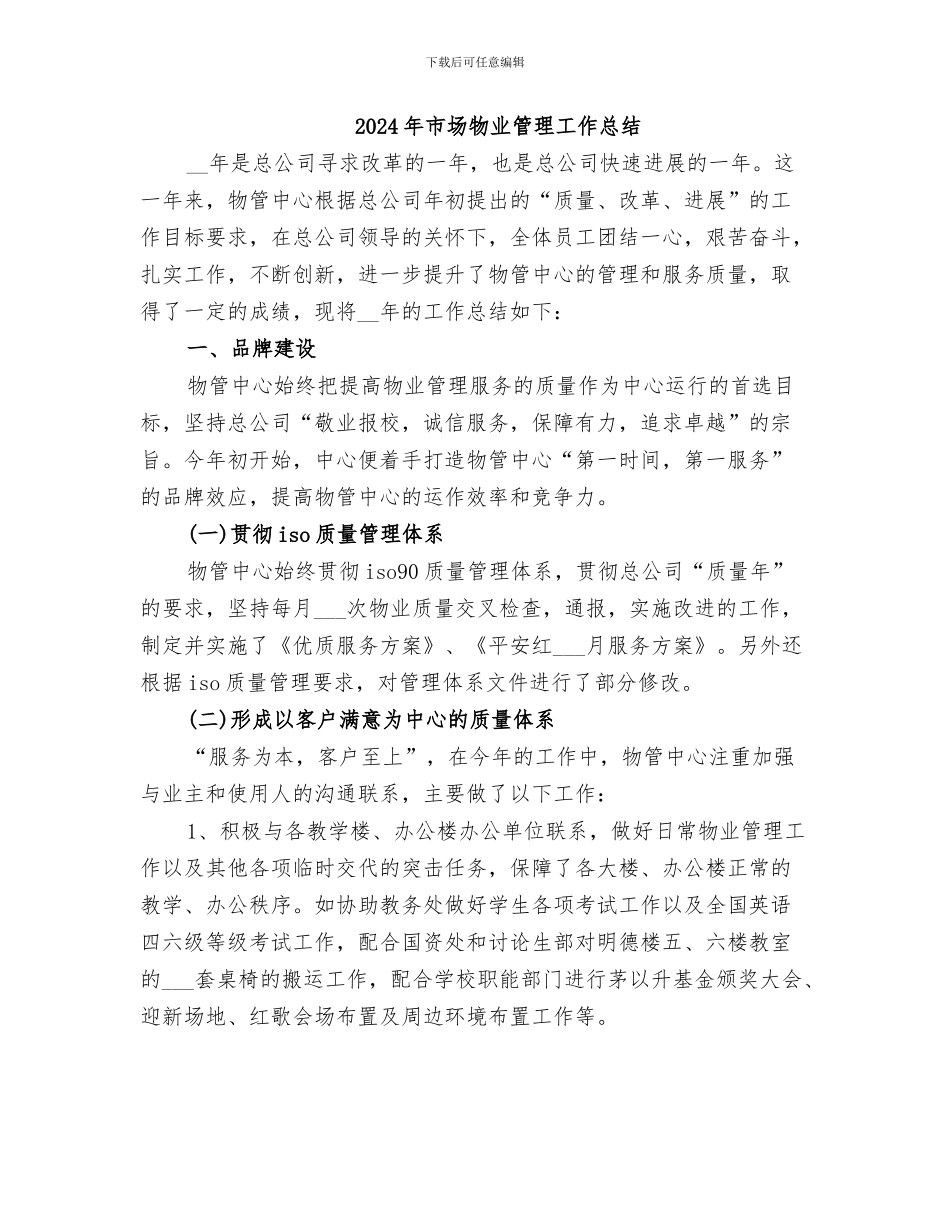 2024年市场活动总结报告_第2页