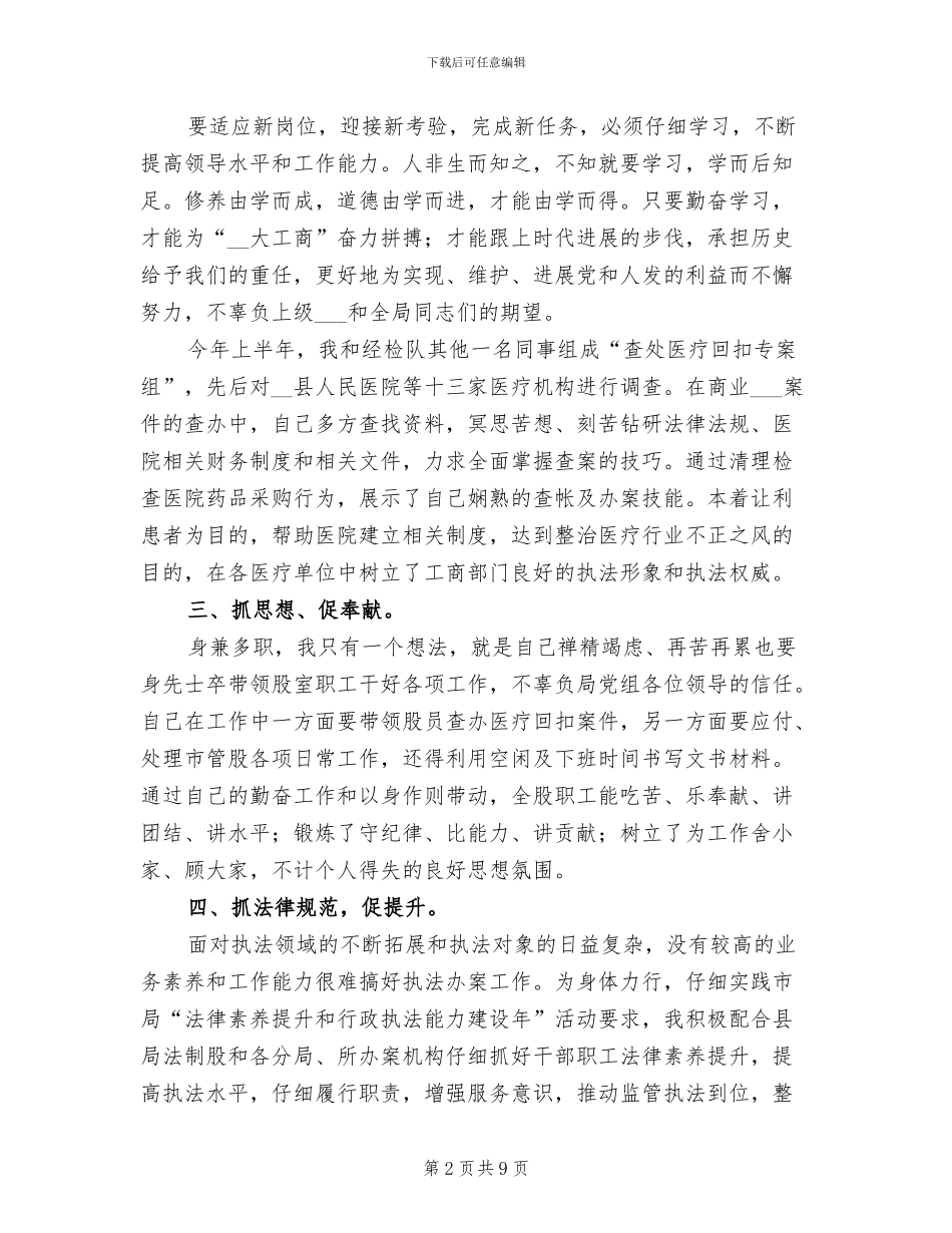 2024年市场监督管理股个人工作总结范文_第2页