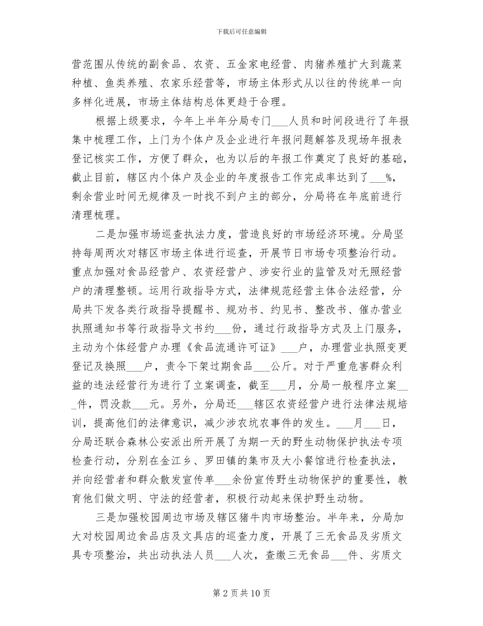 2024年市场监管分局上半年工作总结_第2页