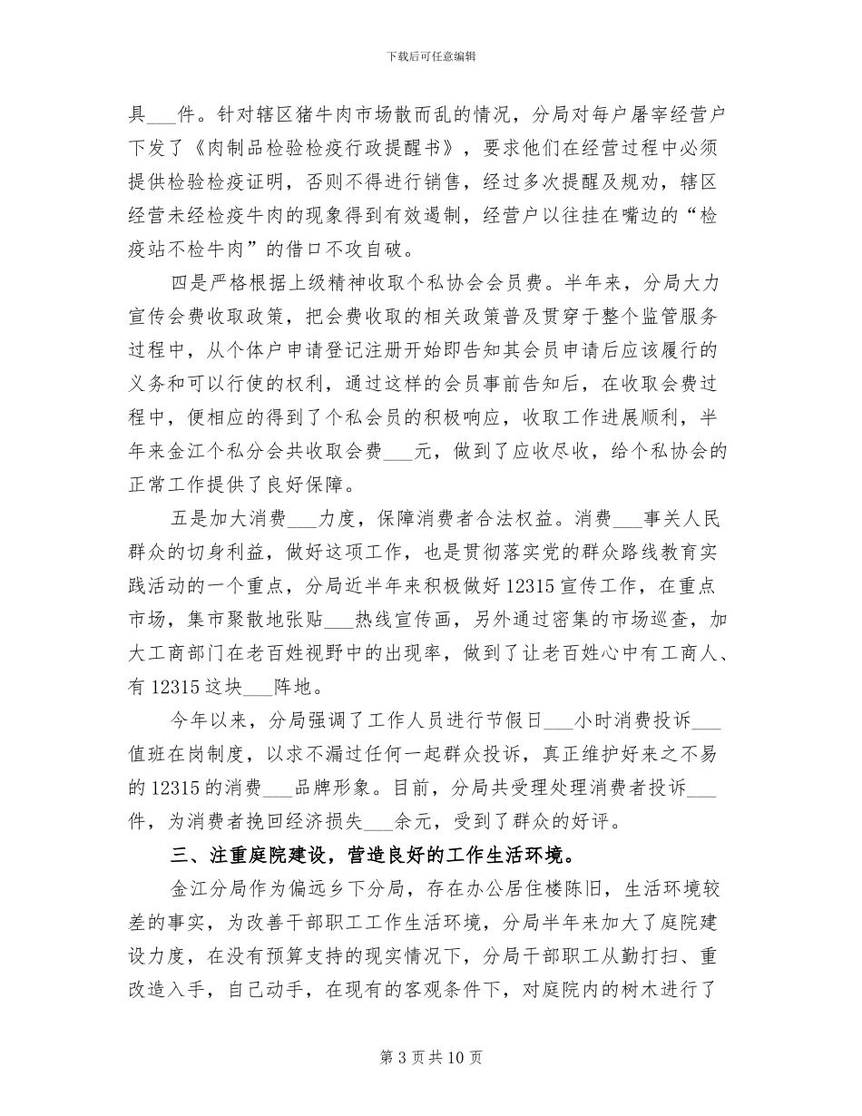 2024年市场监管分局上半年工作总结_第3页