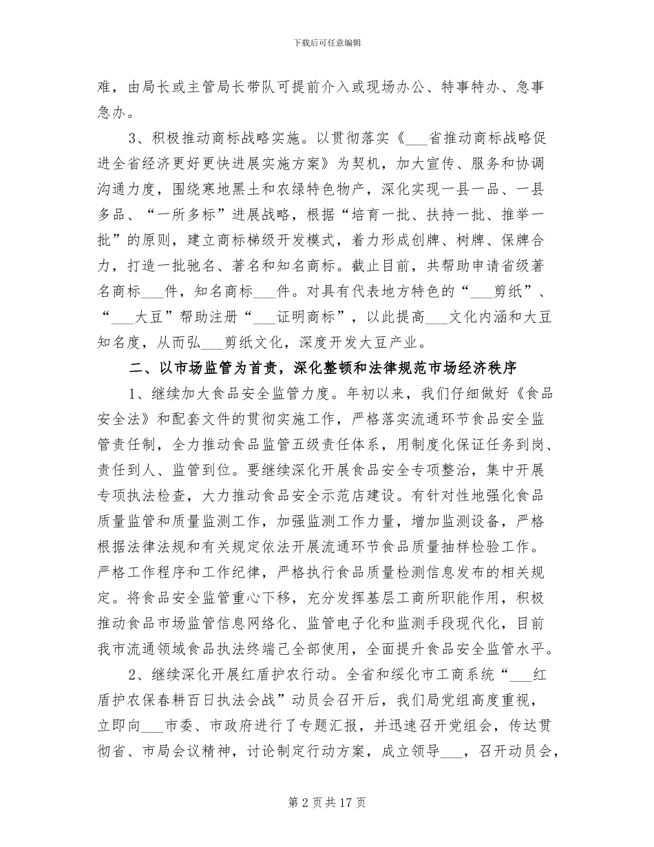 2024年市场监管局年度工作总结_第2页