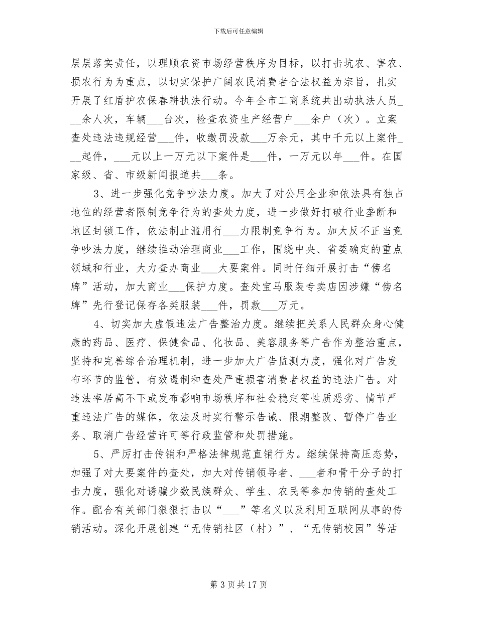 2024年市场监管局年度工作总结_第3页