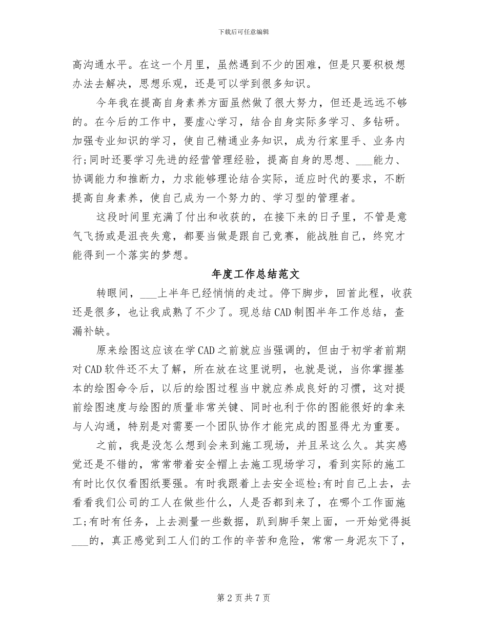 2024年市场助理年度工作总结_第2页