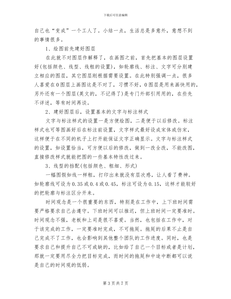 2024年市场助理年度工作总结_第3页