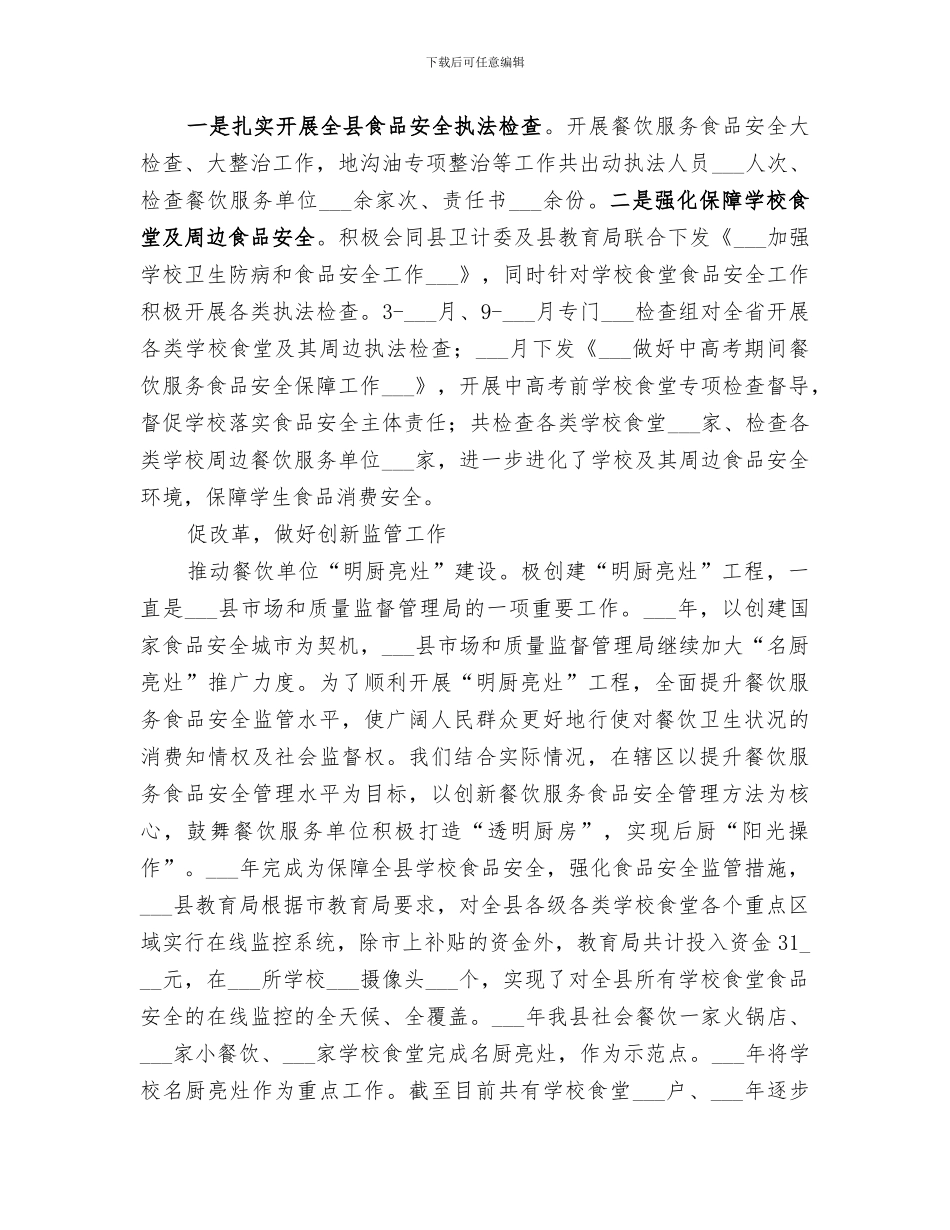 2024年市场监管局综合协调科工作总结范本_第2页