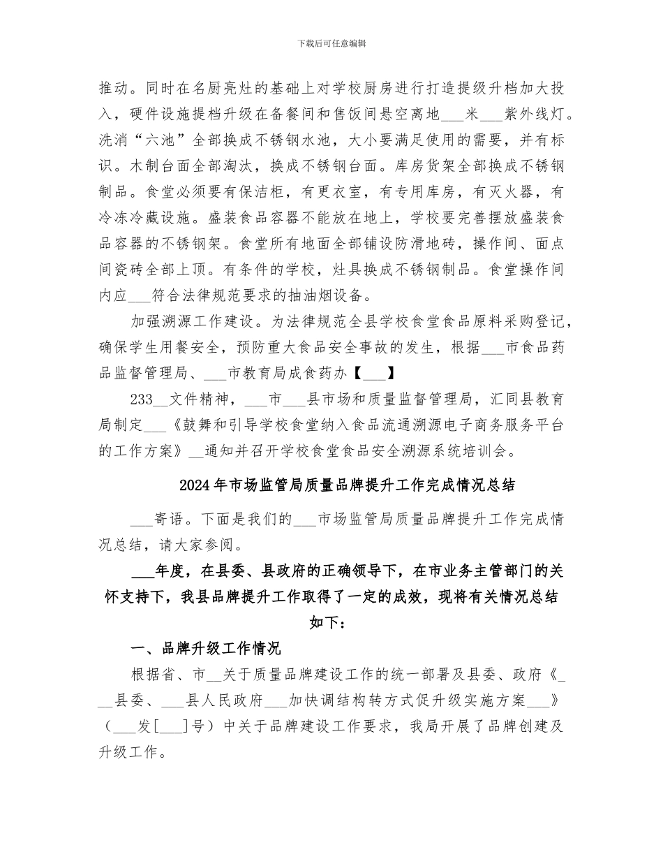 2024年市场监管局综合协调科工作总结范本_第3页