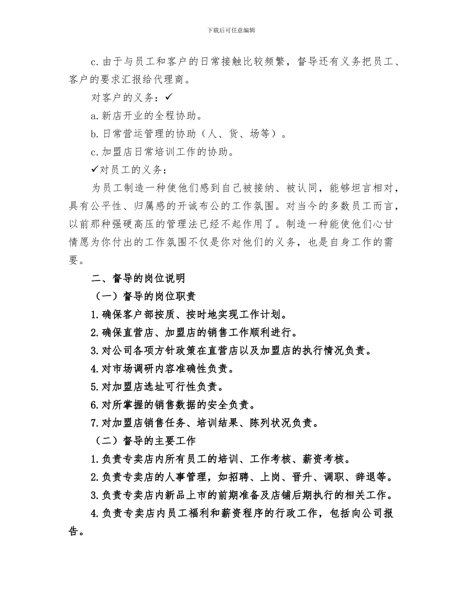 2024年市场督导工作总结范文_第3页