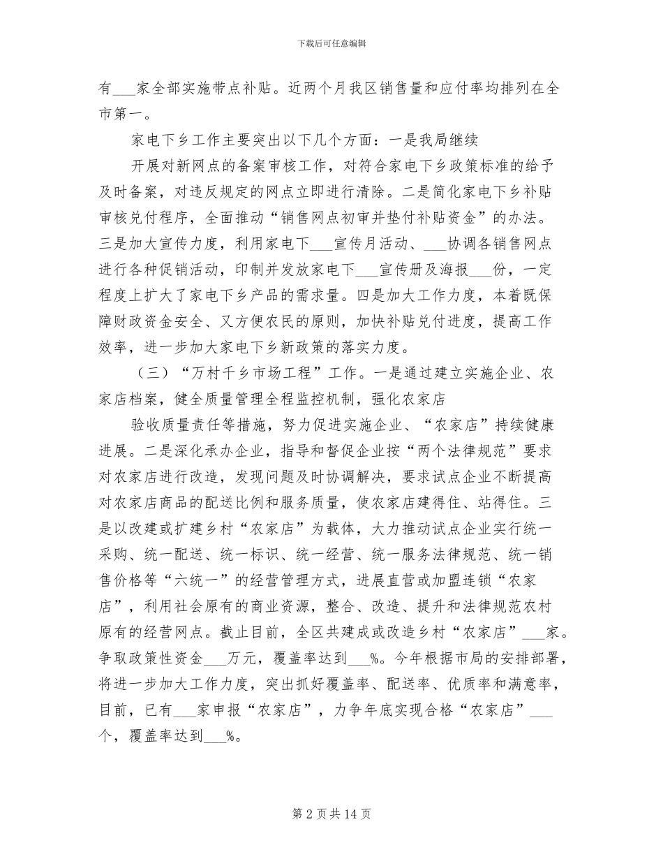 2024年市场科半年工作总结_第2页