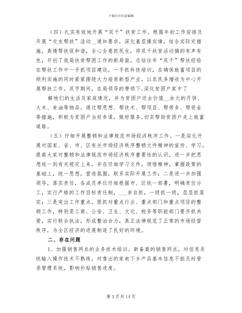 2024年市场科半年工作总结_第3页