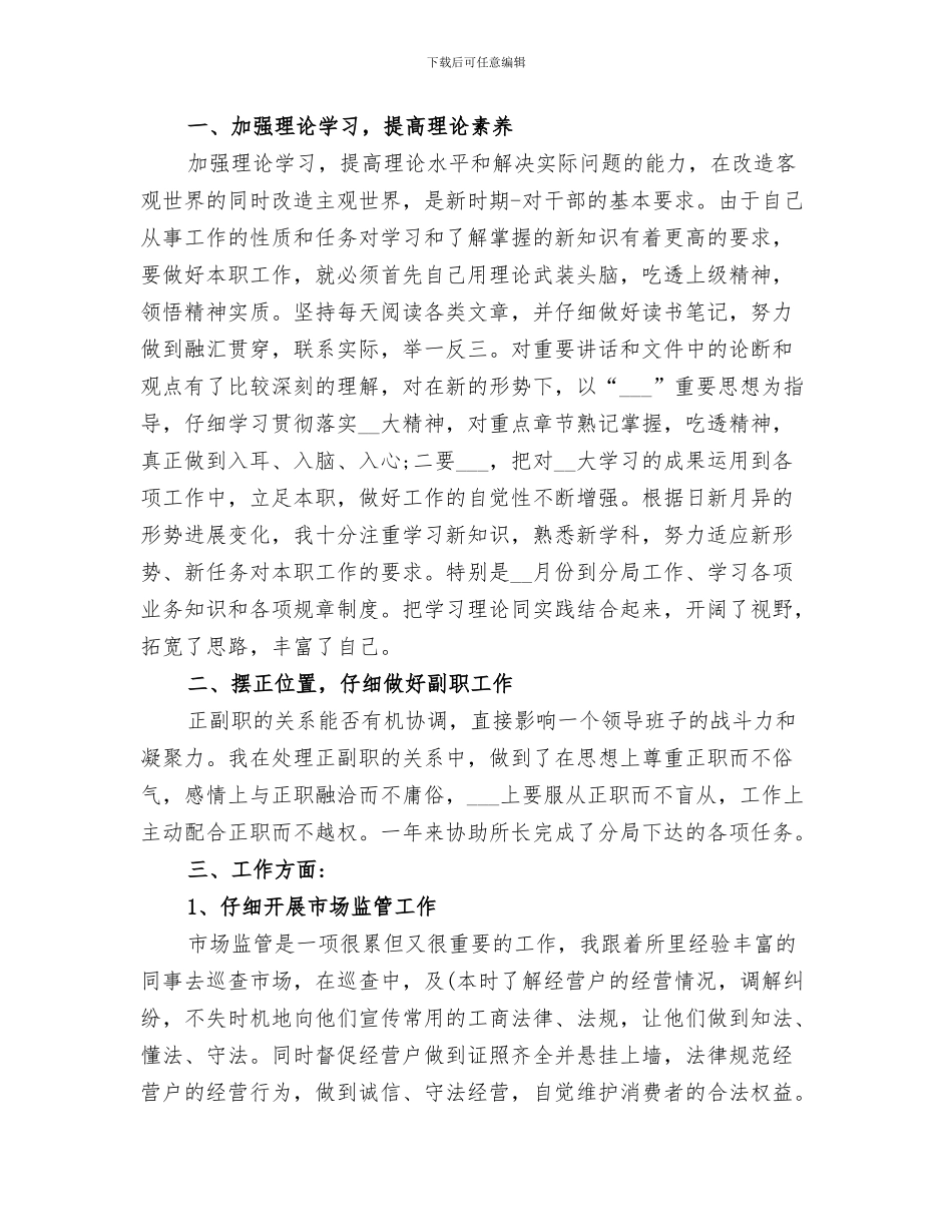 2024年市场监管执法个人工作总结_第2页