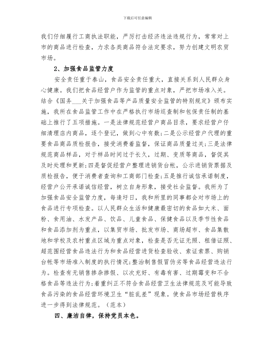 2024年市场监管执法个人工作总结_第3页