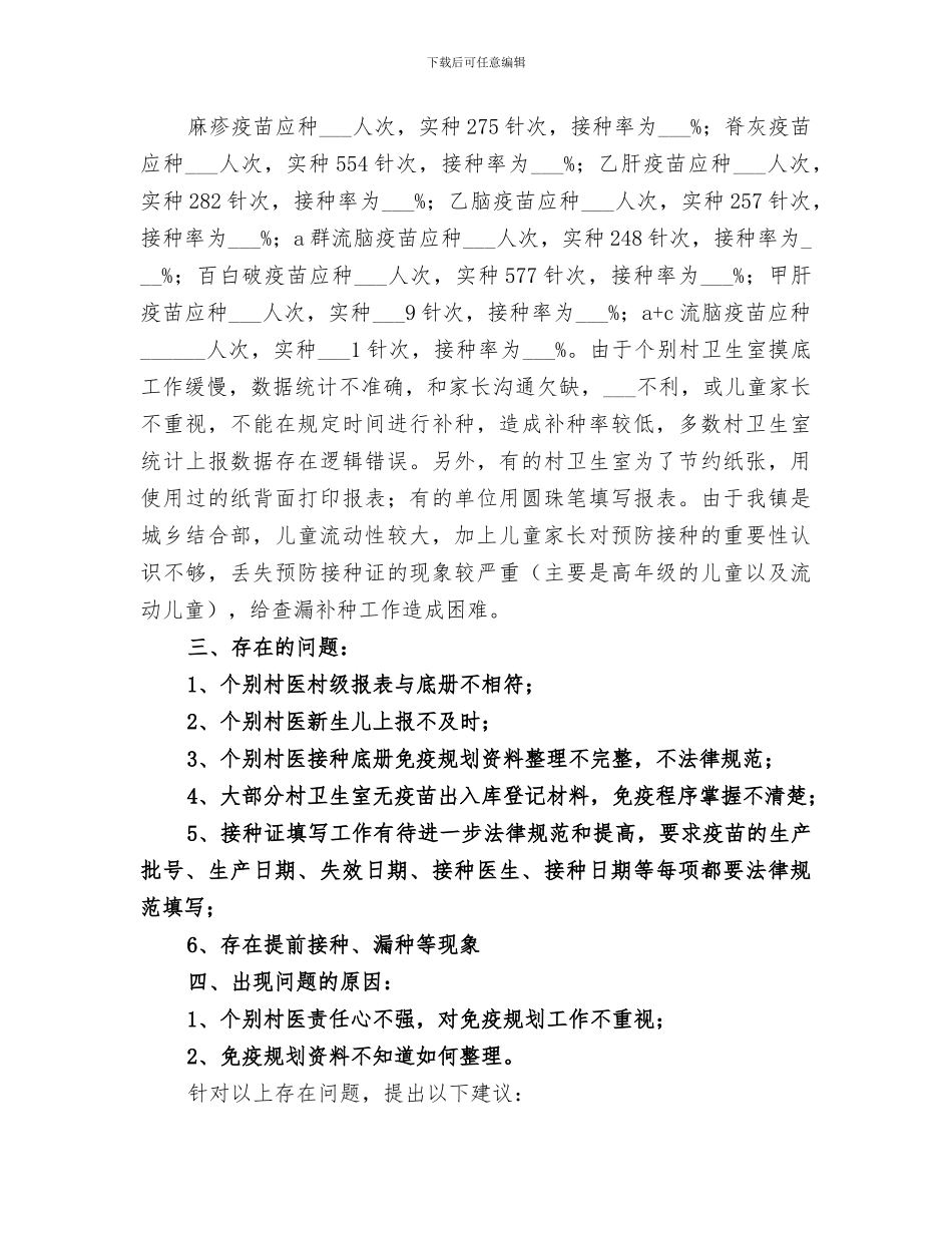 2024年市场督导年度工作总结_第3页