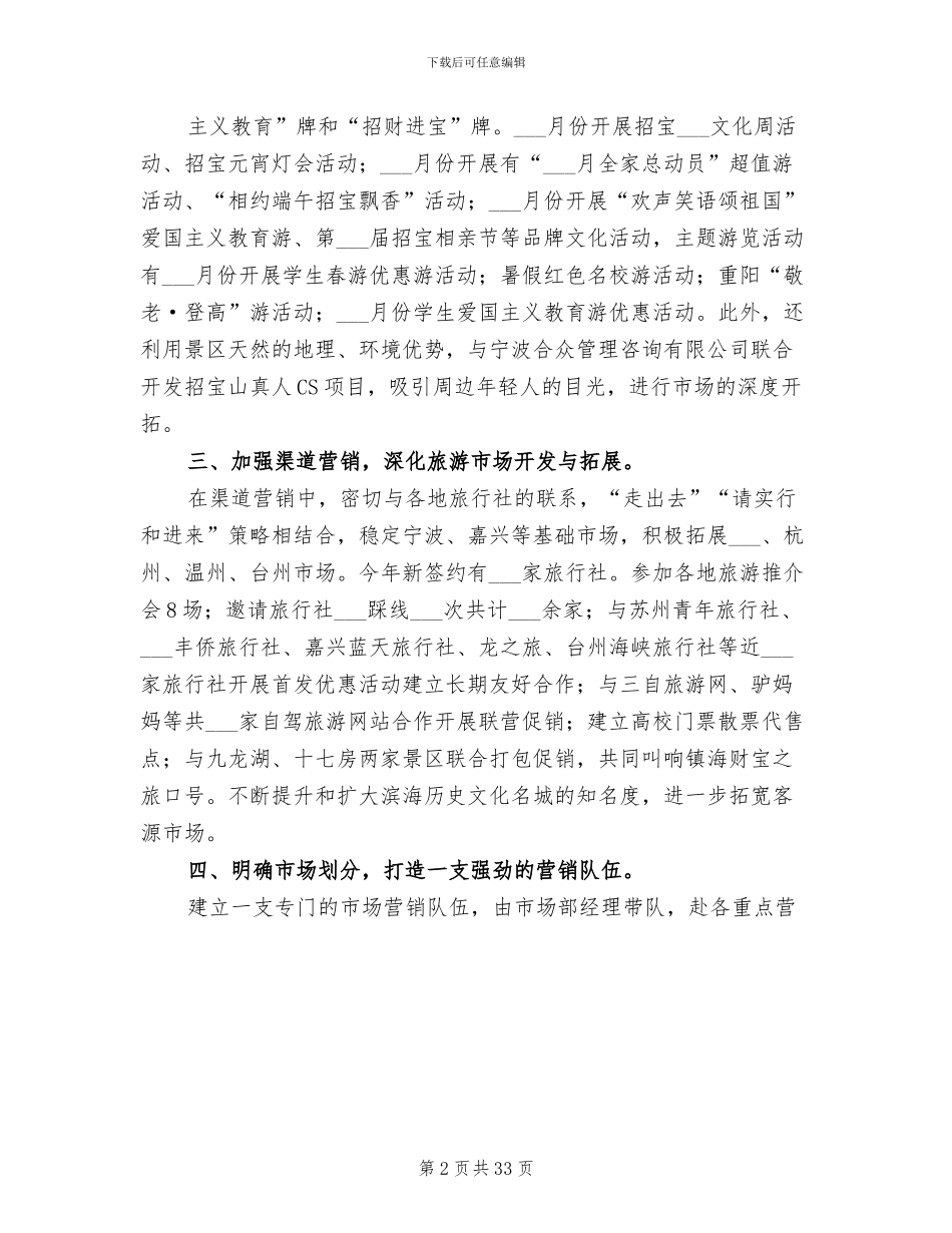 2024年市场年度工作总结范本_第2页